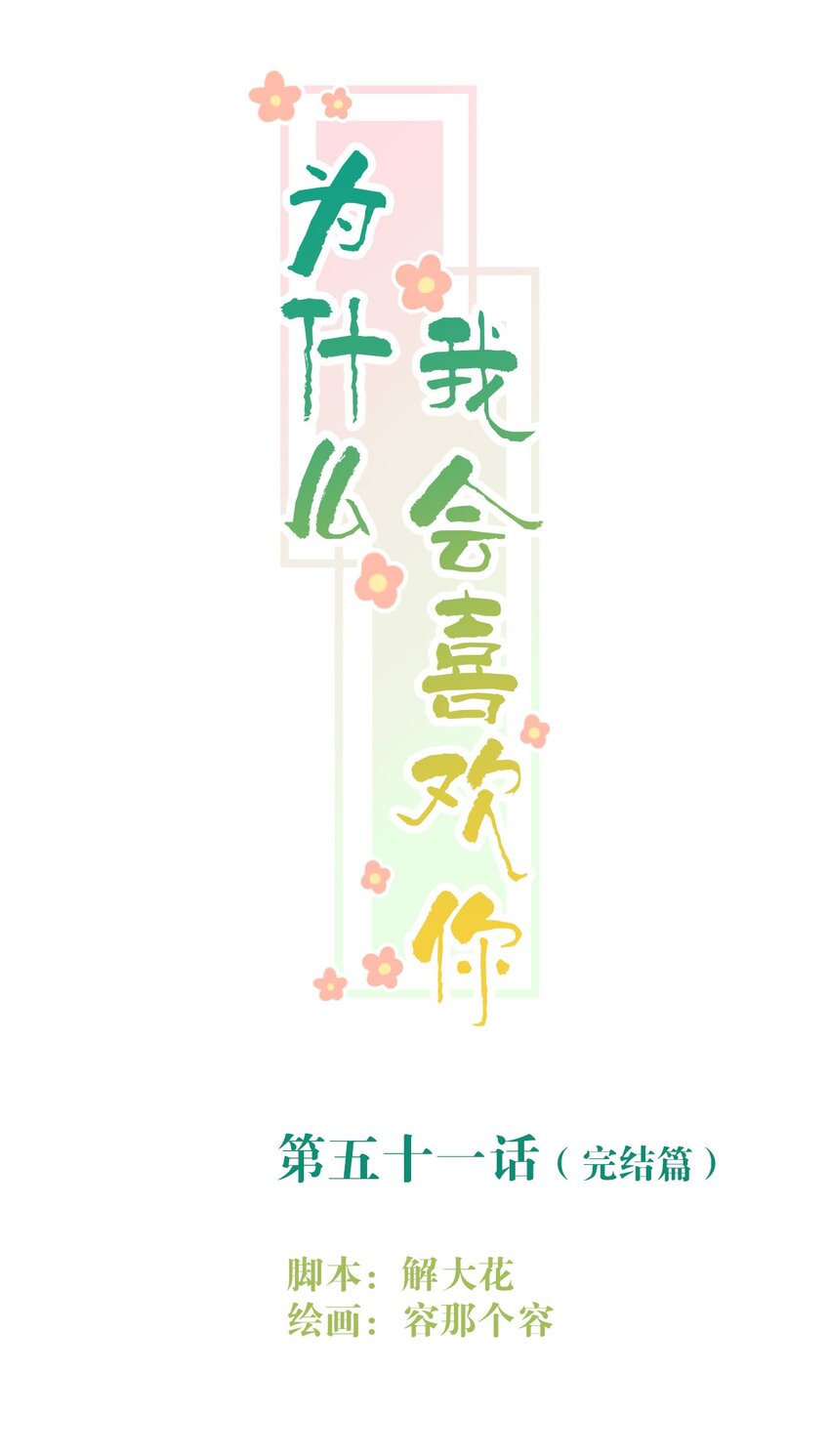 051 再度与你（完结篇）0
