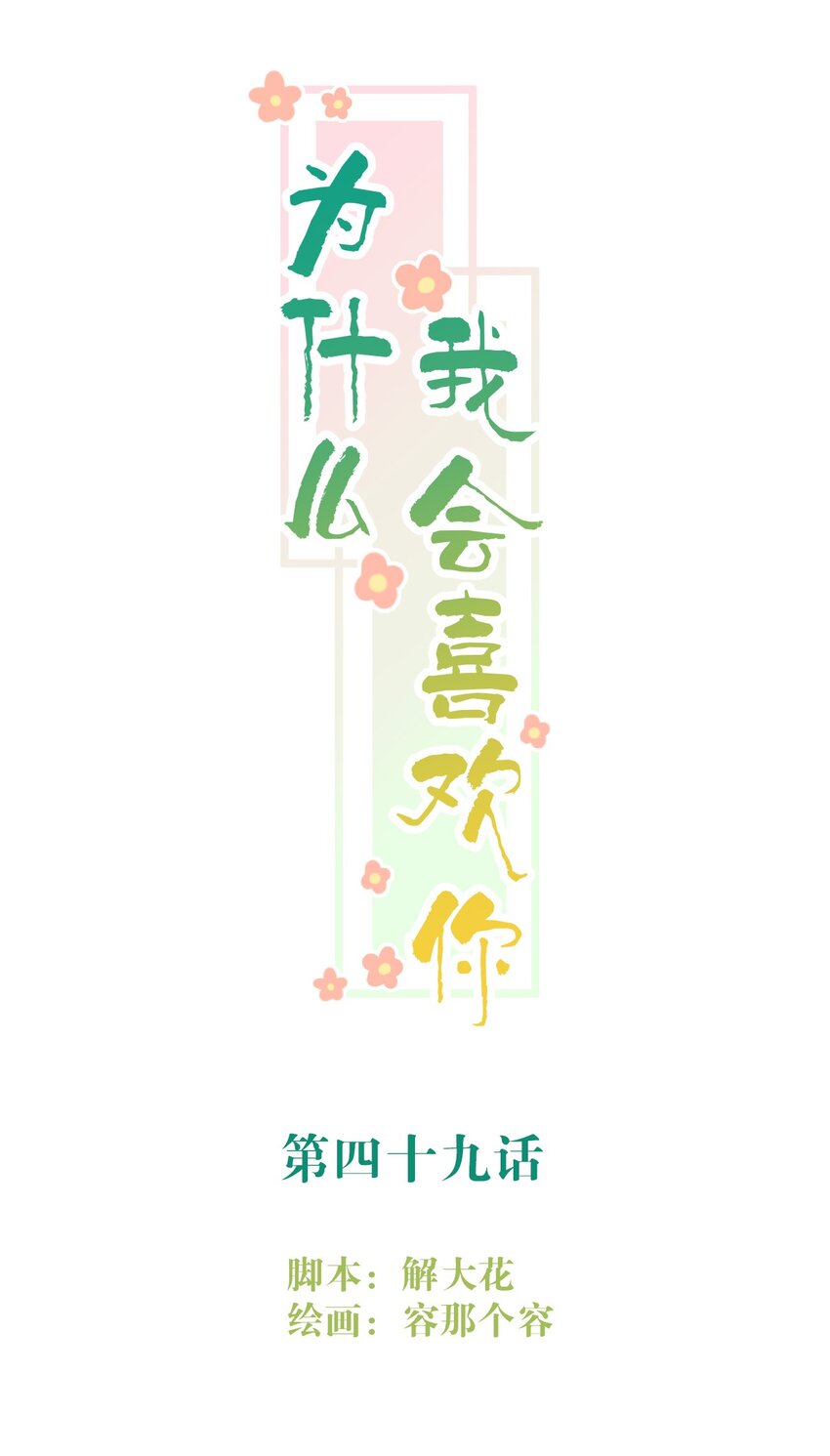 049 直面问题（三连更活动）0