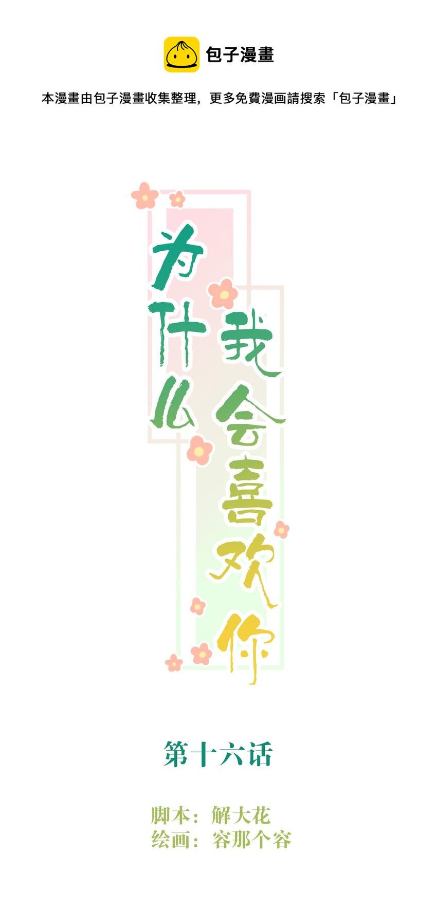 016 想要靠近你0