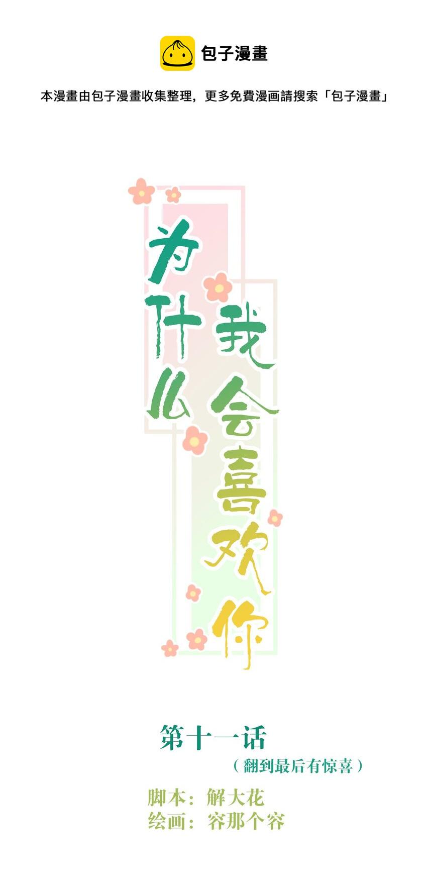 011 情感危机（有彩蛋）0