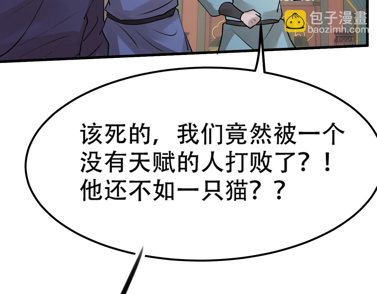 10 天赋不如一只喵？107