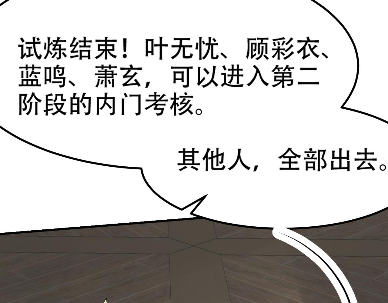 11 内门考核前夕！14