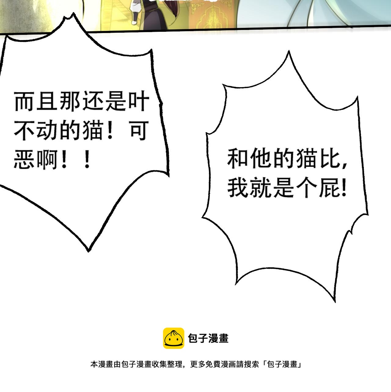 10 天赋不如一只喵？90