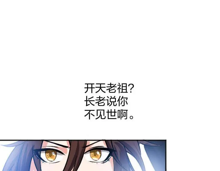 13 开天老祖？103