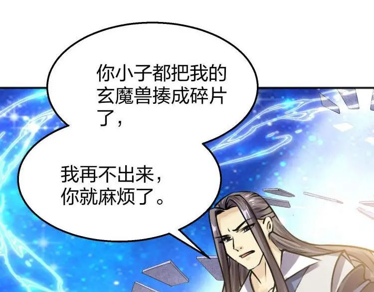 13 开天老祖？105