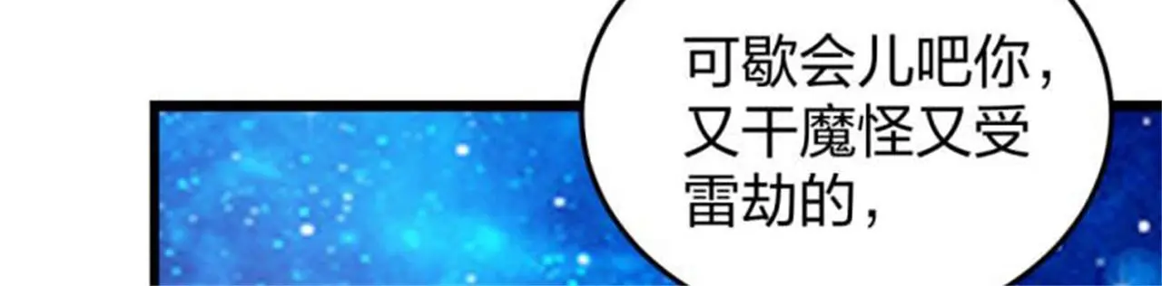13 开天老祖？188