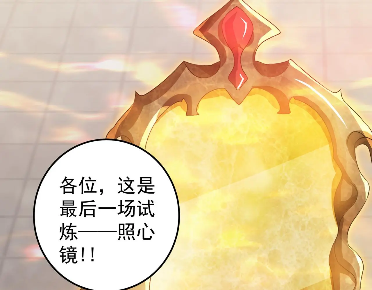 14 最后试炼—照心境120