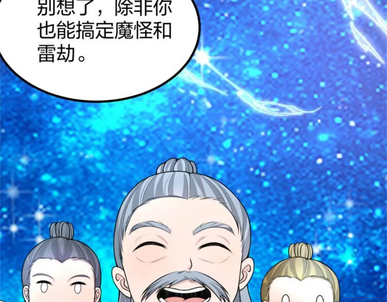 13 开天老祖？241