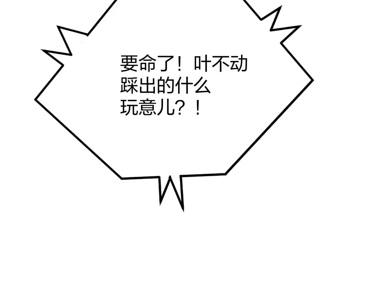 13 开天老祖？32