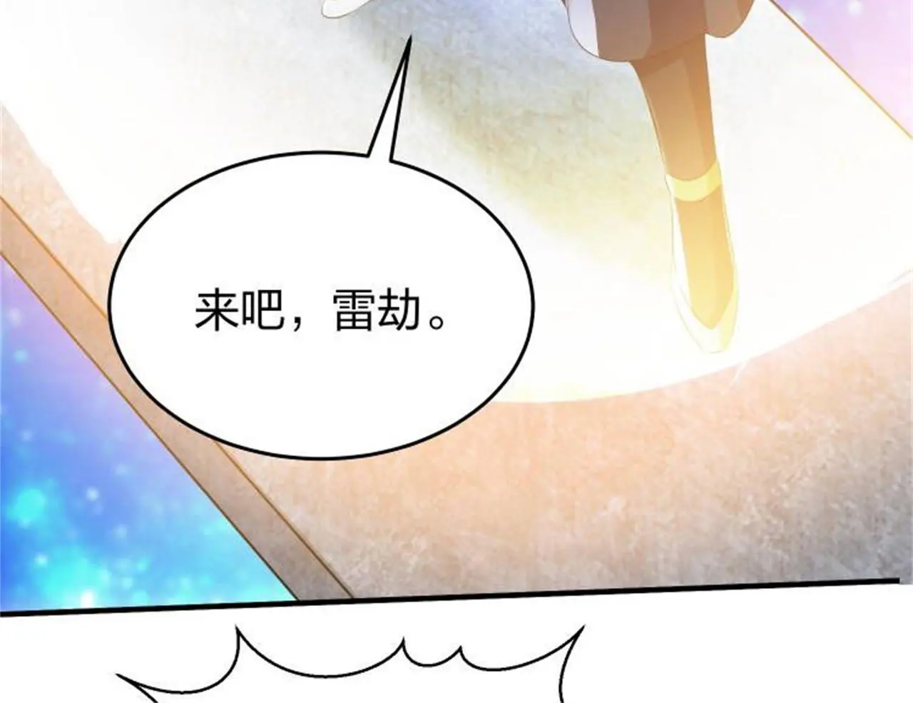 13 开天老祖？143