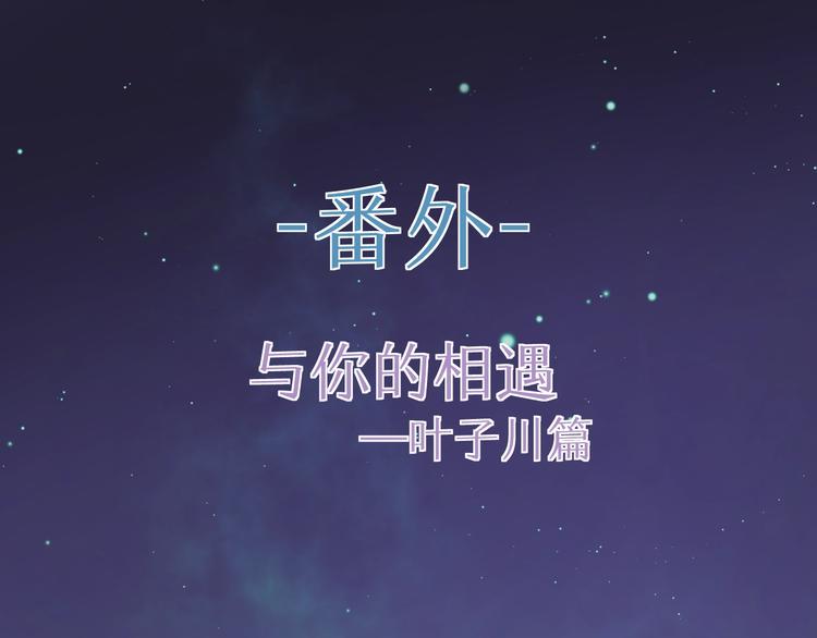 番外 与你的相遇4