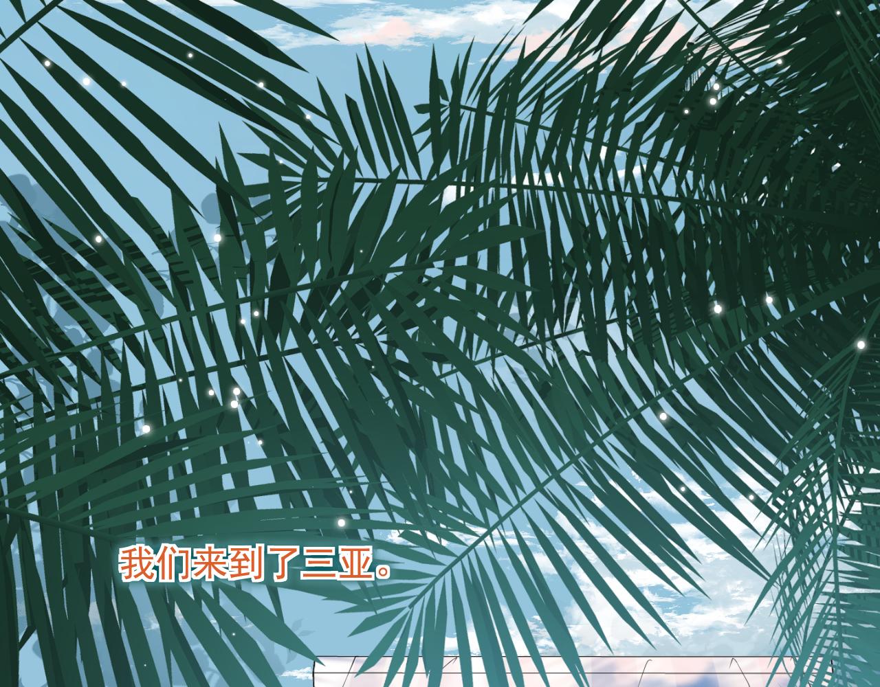 第31话 三亚9