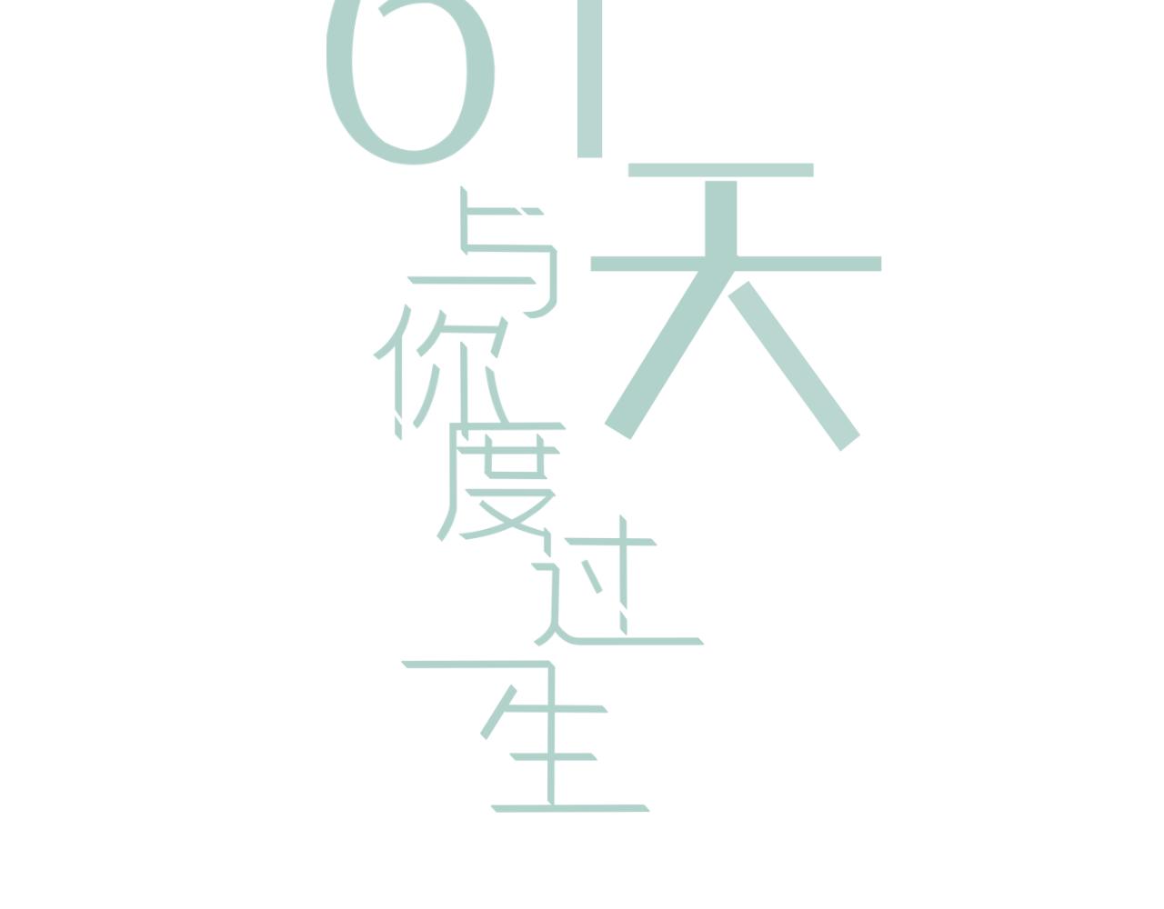 完结篇 停留这一刻22