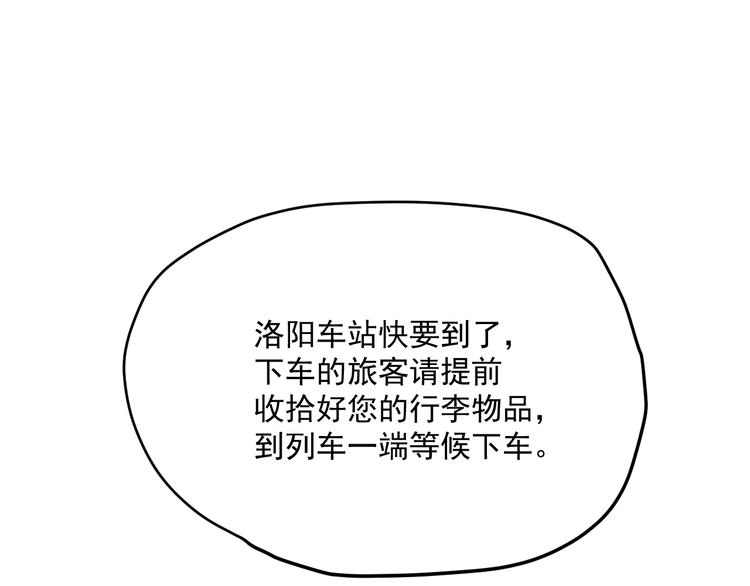 第3话  第一站，洛阳21