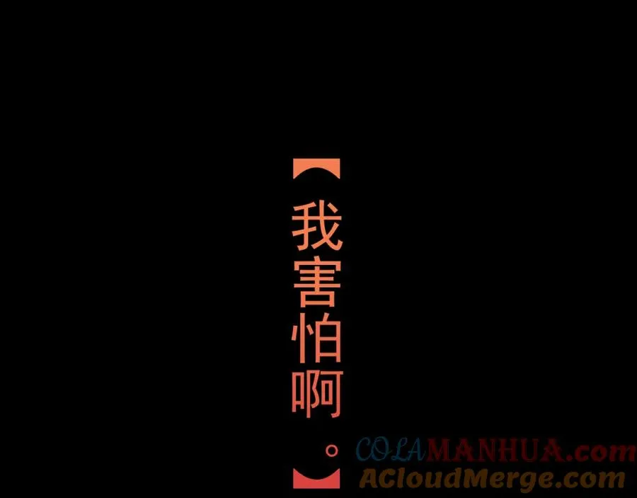 第25话 我害怕81