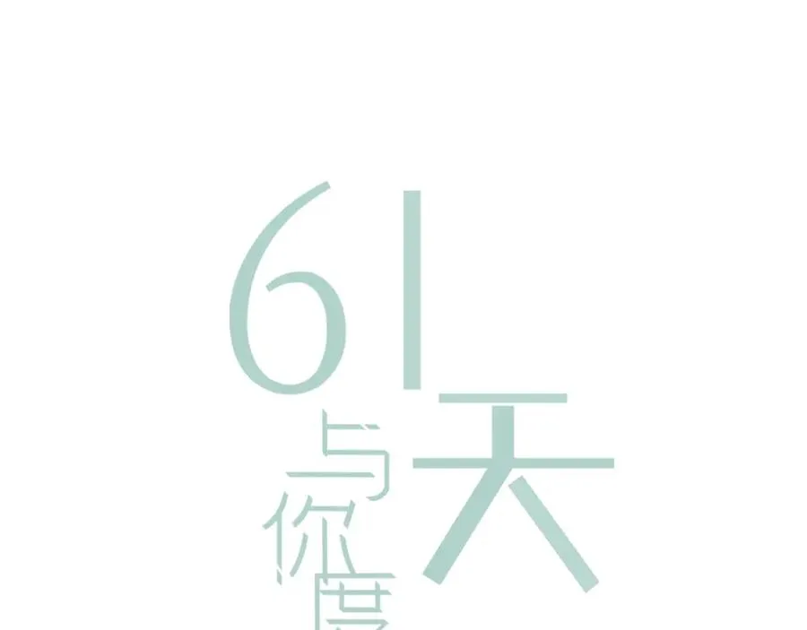 第19话 私人感情4
