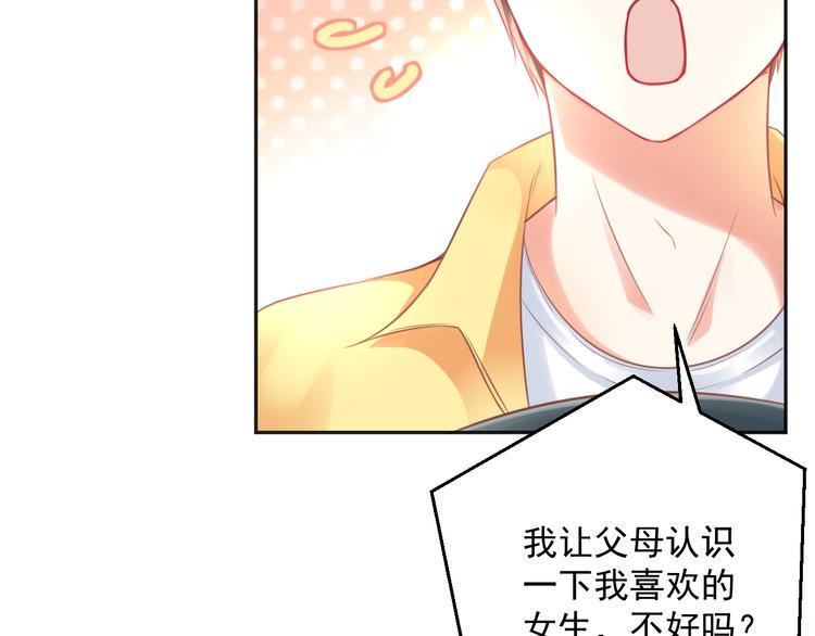 第5话  分手情侣要见父母？！49