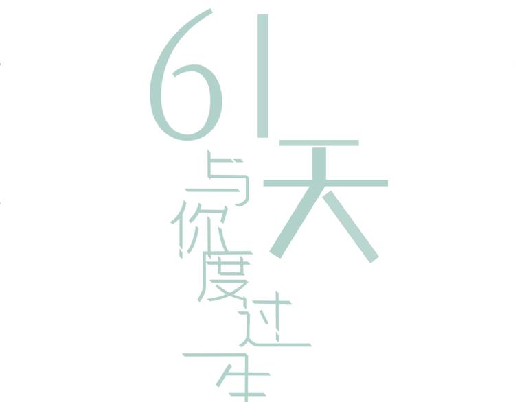第5话  分手情侣要见父母？！4