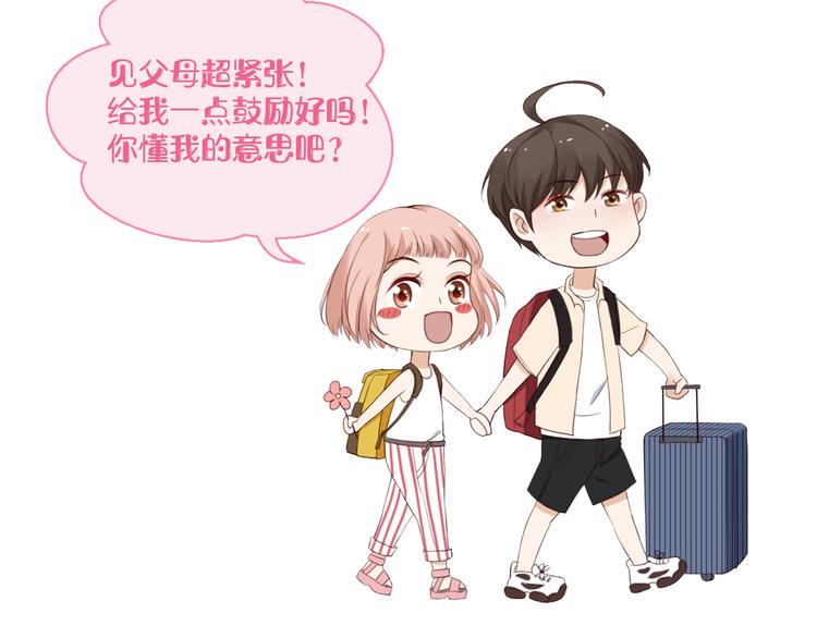 第5话  分手情侣要见父母？！92