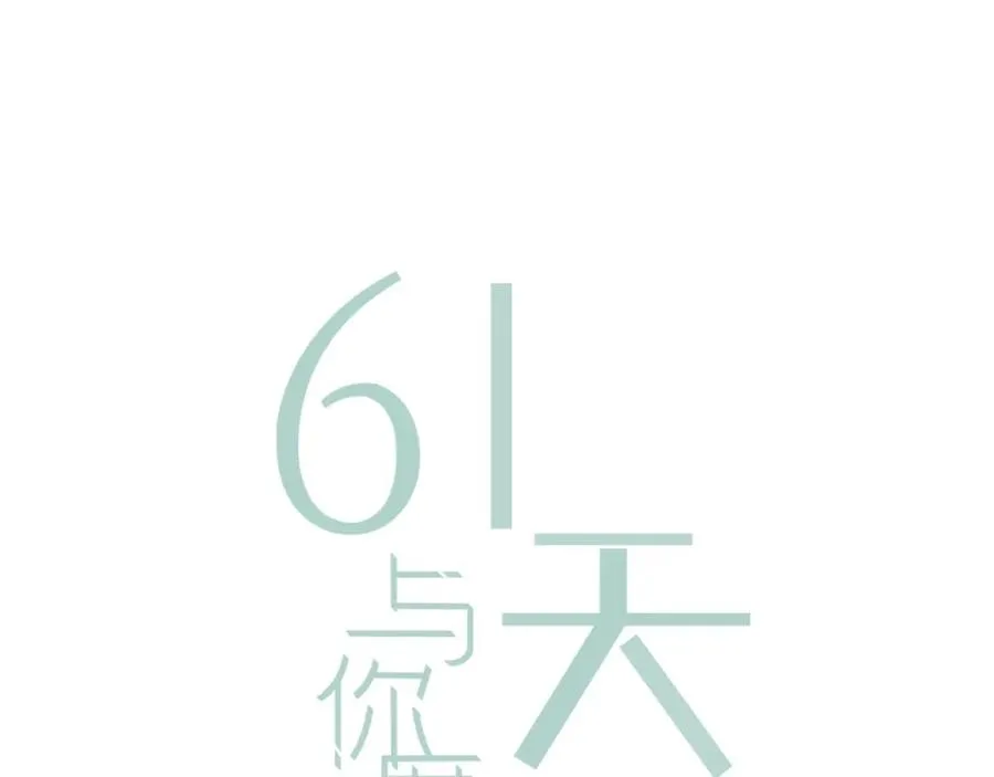 第13话 希望13