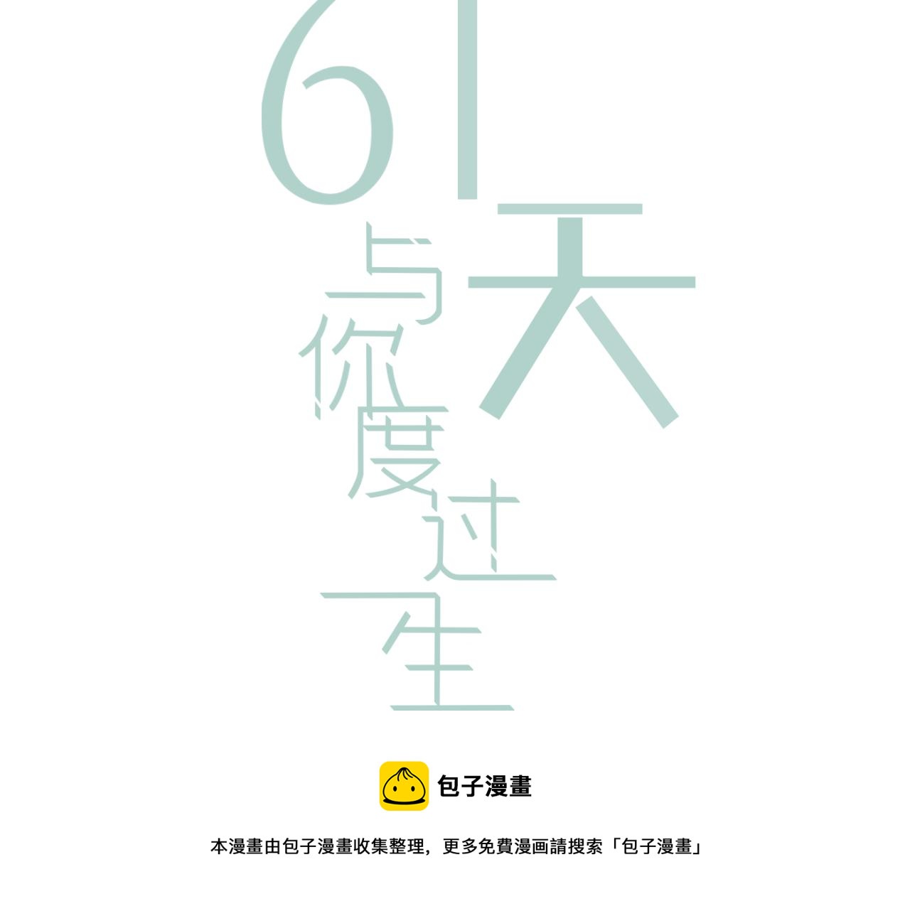 第32话 猜忌20