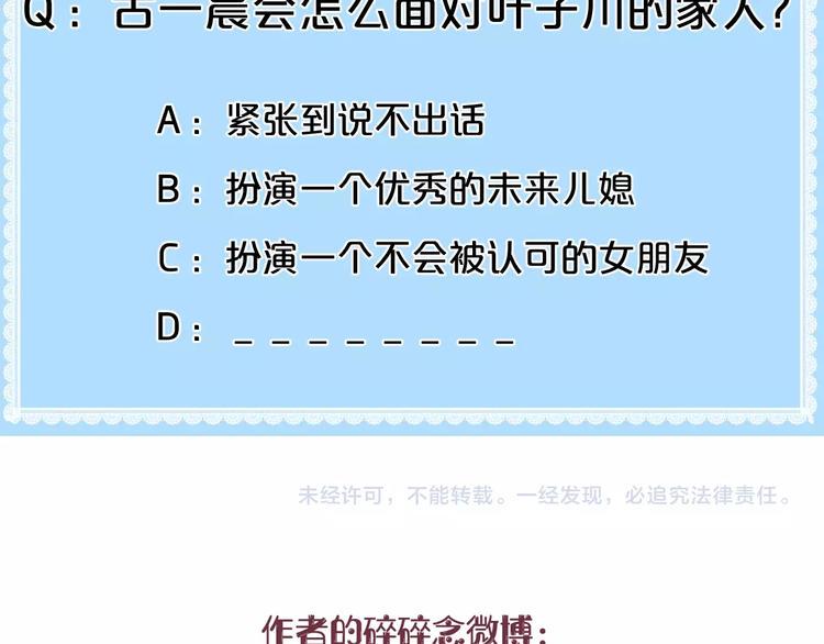 第5话  分手情侣要见父母？！90