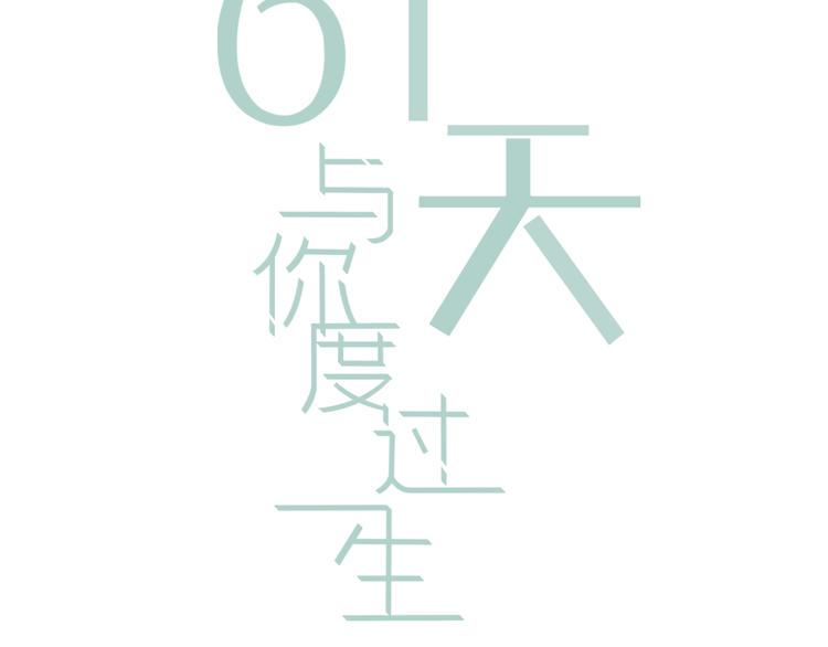 第7话 珍惜当下24