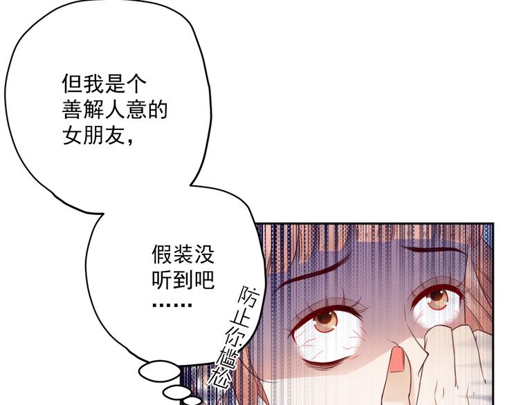 第4话  要做个完美情侣吗？88