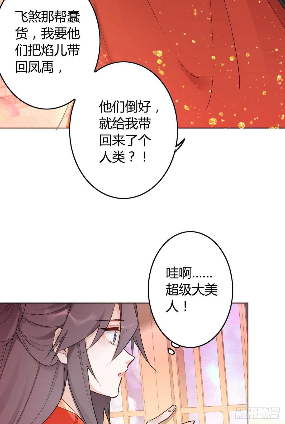 45 奔赴招摇山9