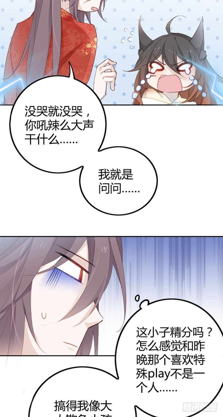 3 绒毛控的死穴16