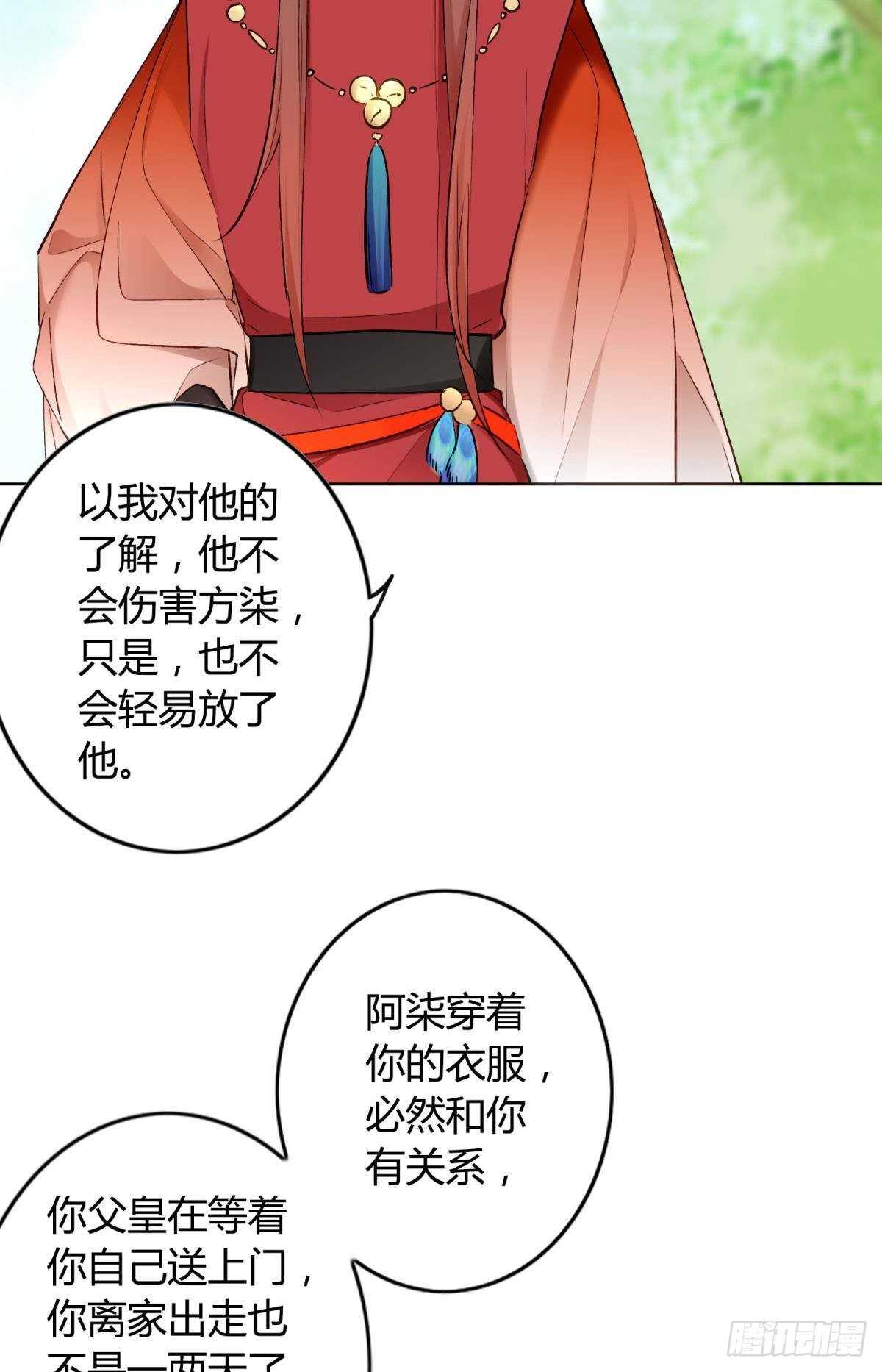 45 奔赴招摇山18