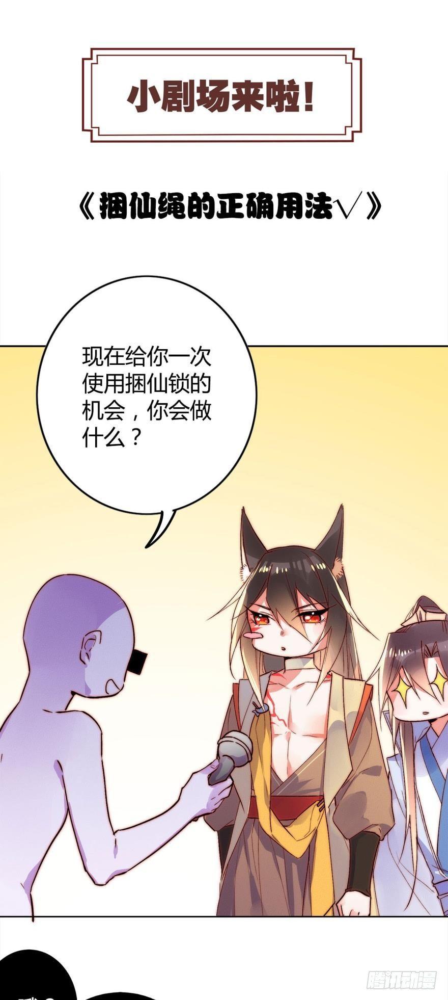 小剧场《捆仙绳的正确用法√》0