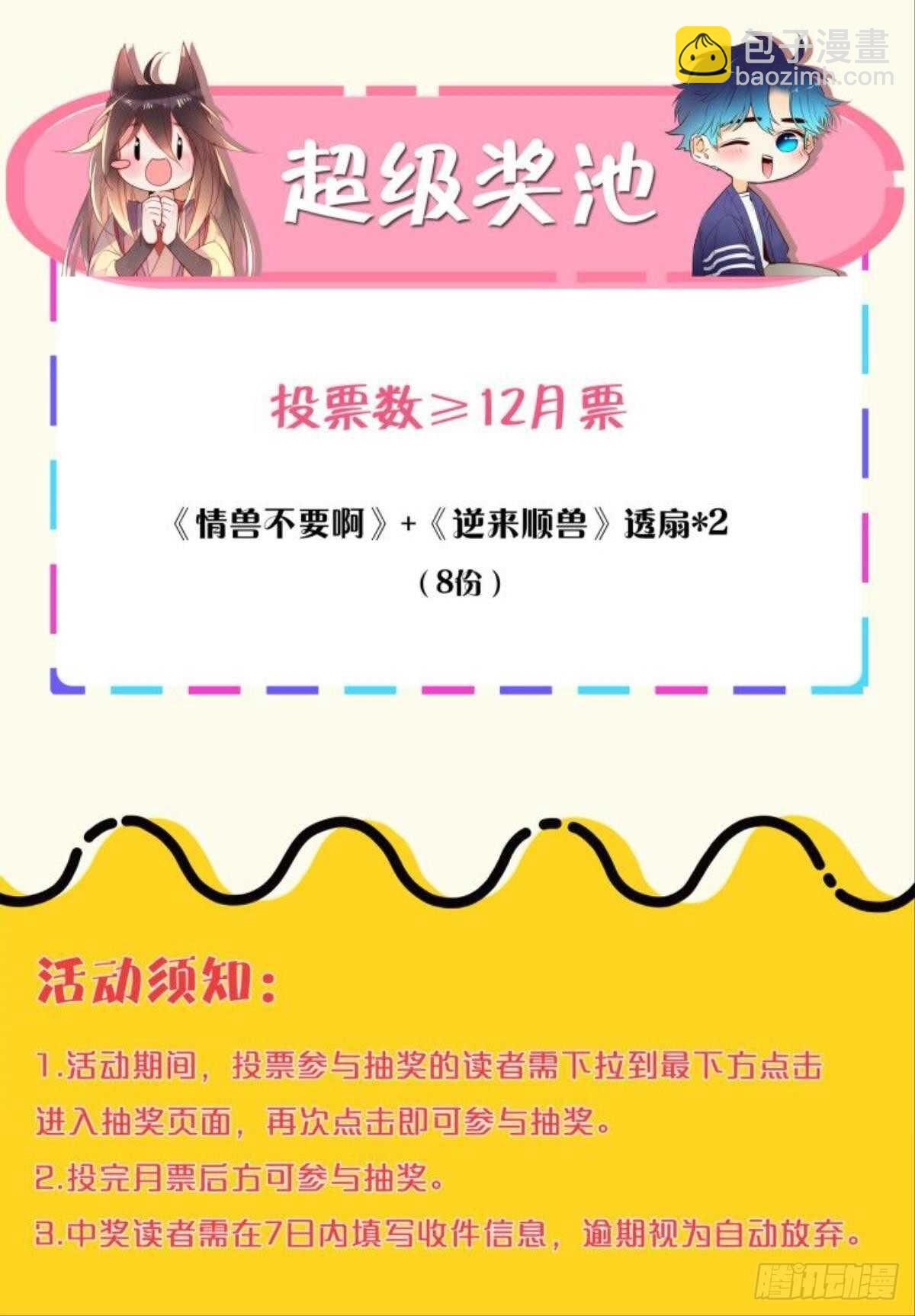 42 被大鸟抓走啦！52