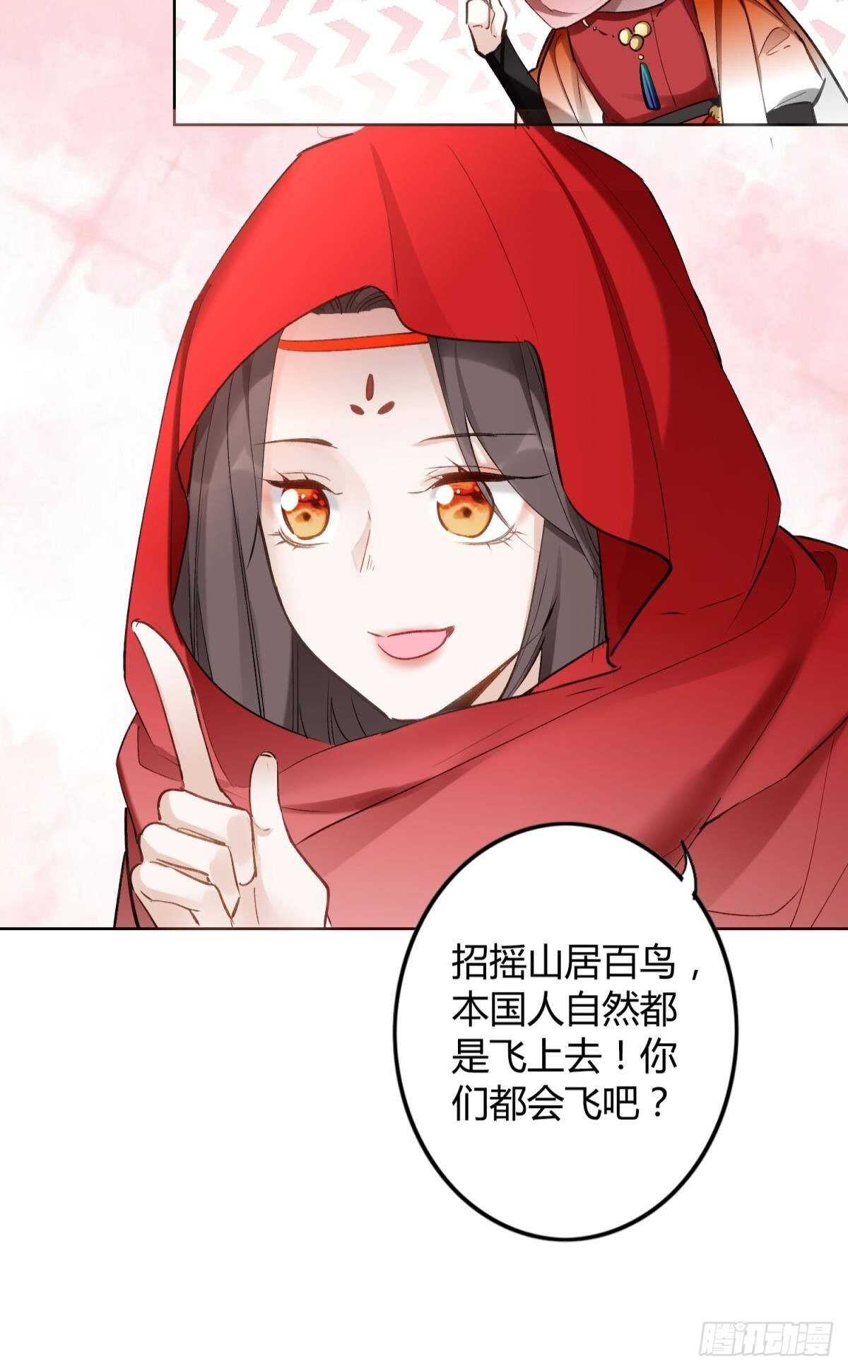 45 奔赴招摇山11