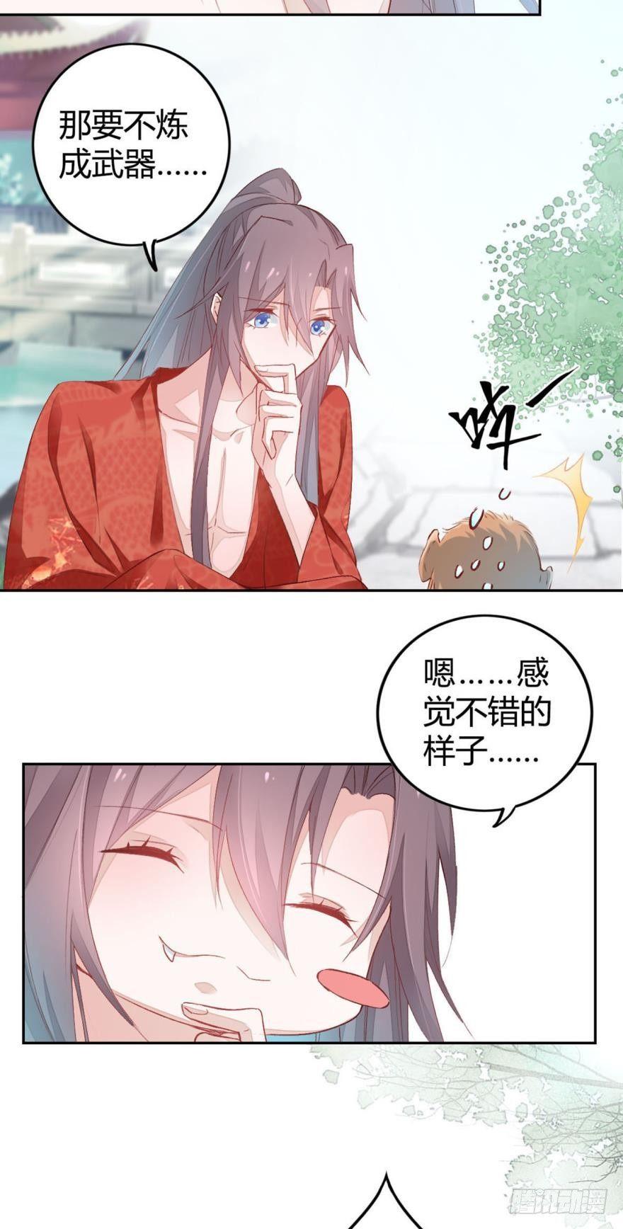4 您的天神已上线18