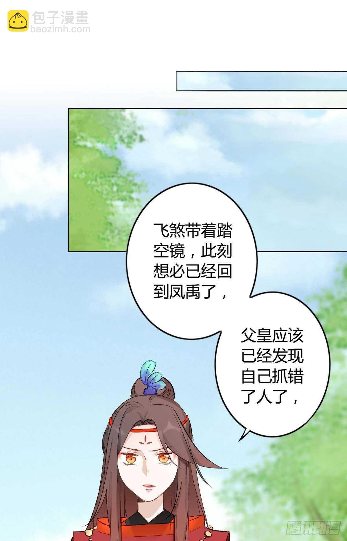 45 奔赴招摇山17