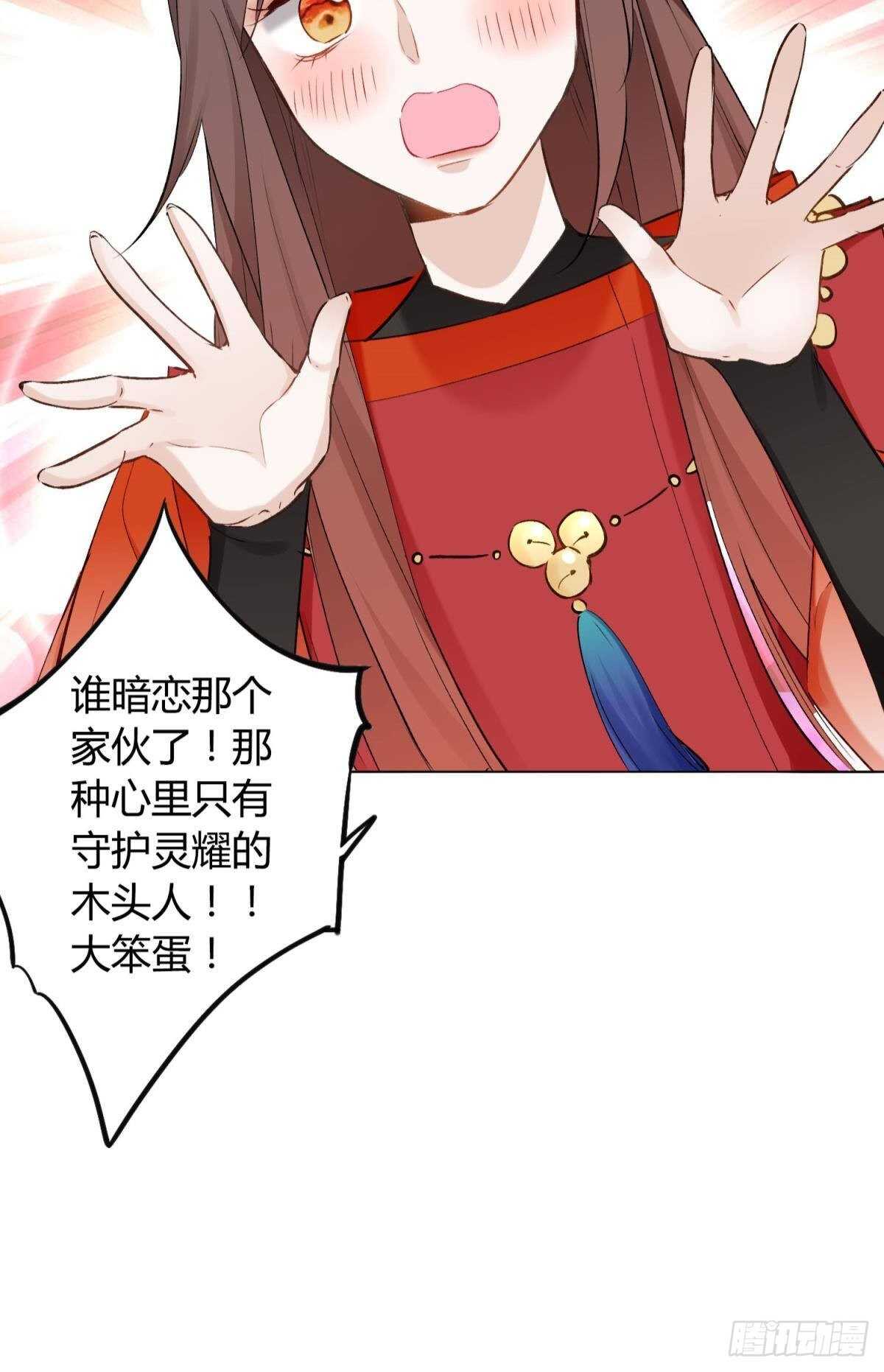 45 奔赴招摇山26