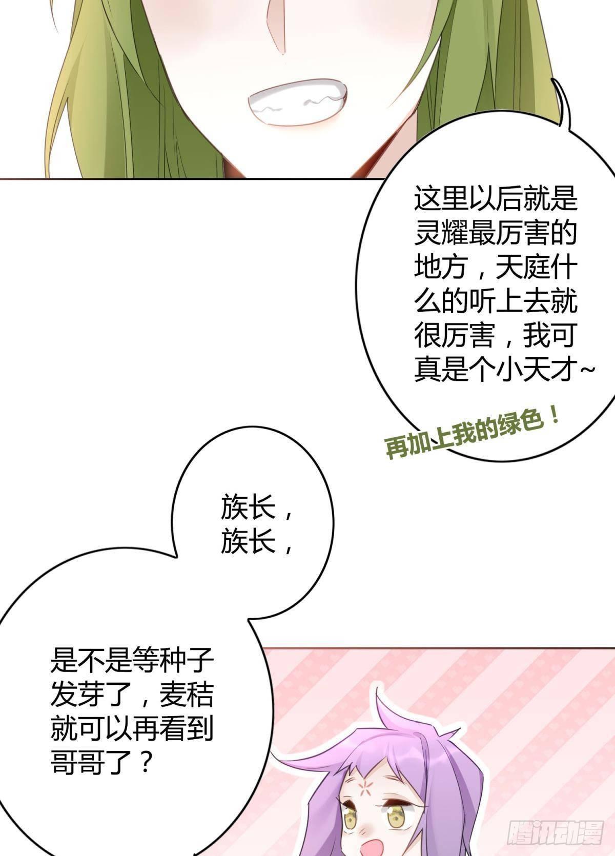 29 被封尘的终章21