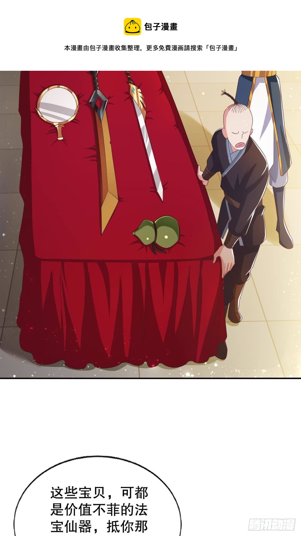 天天鉴宝11