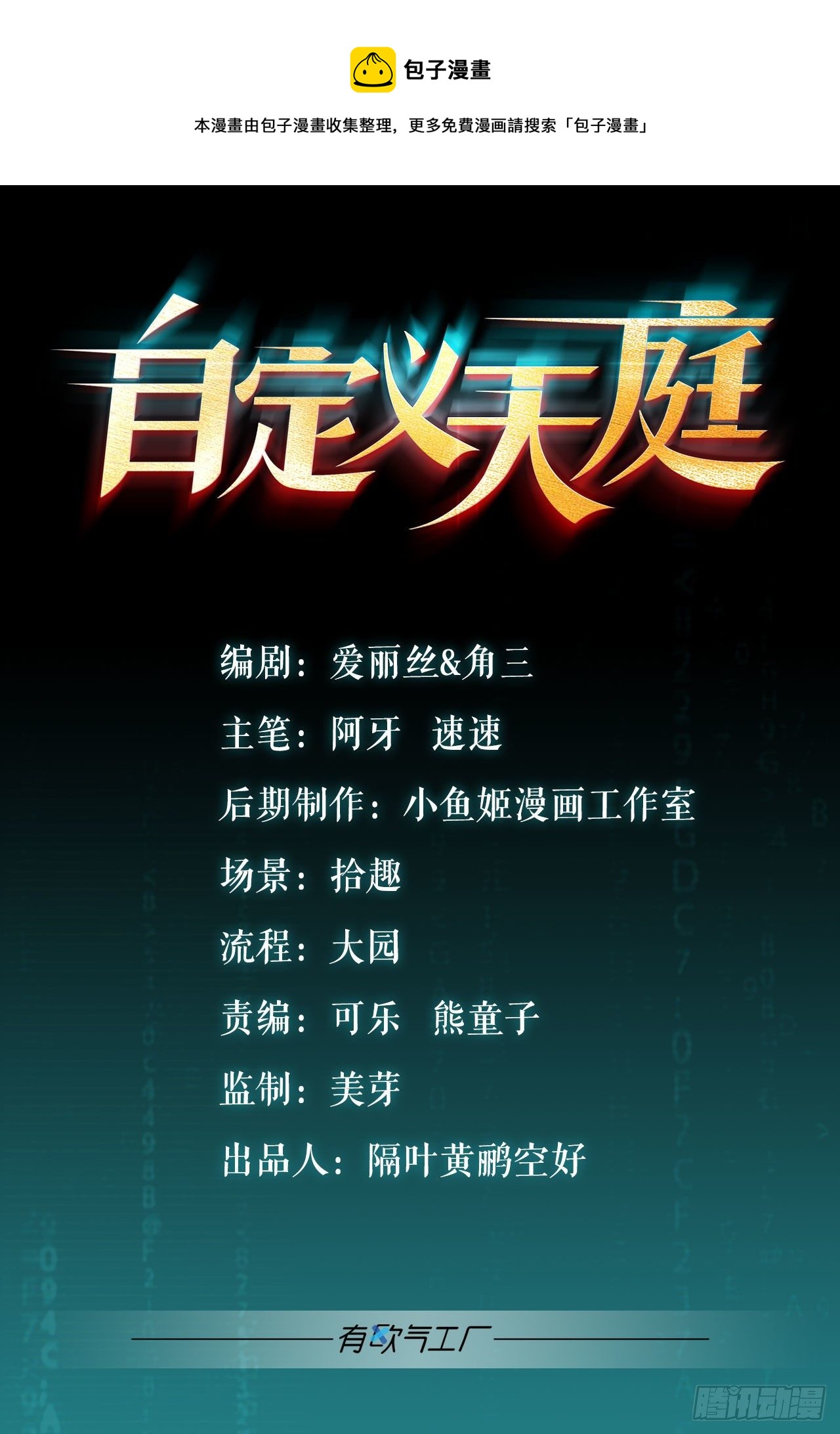 激情对线0