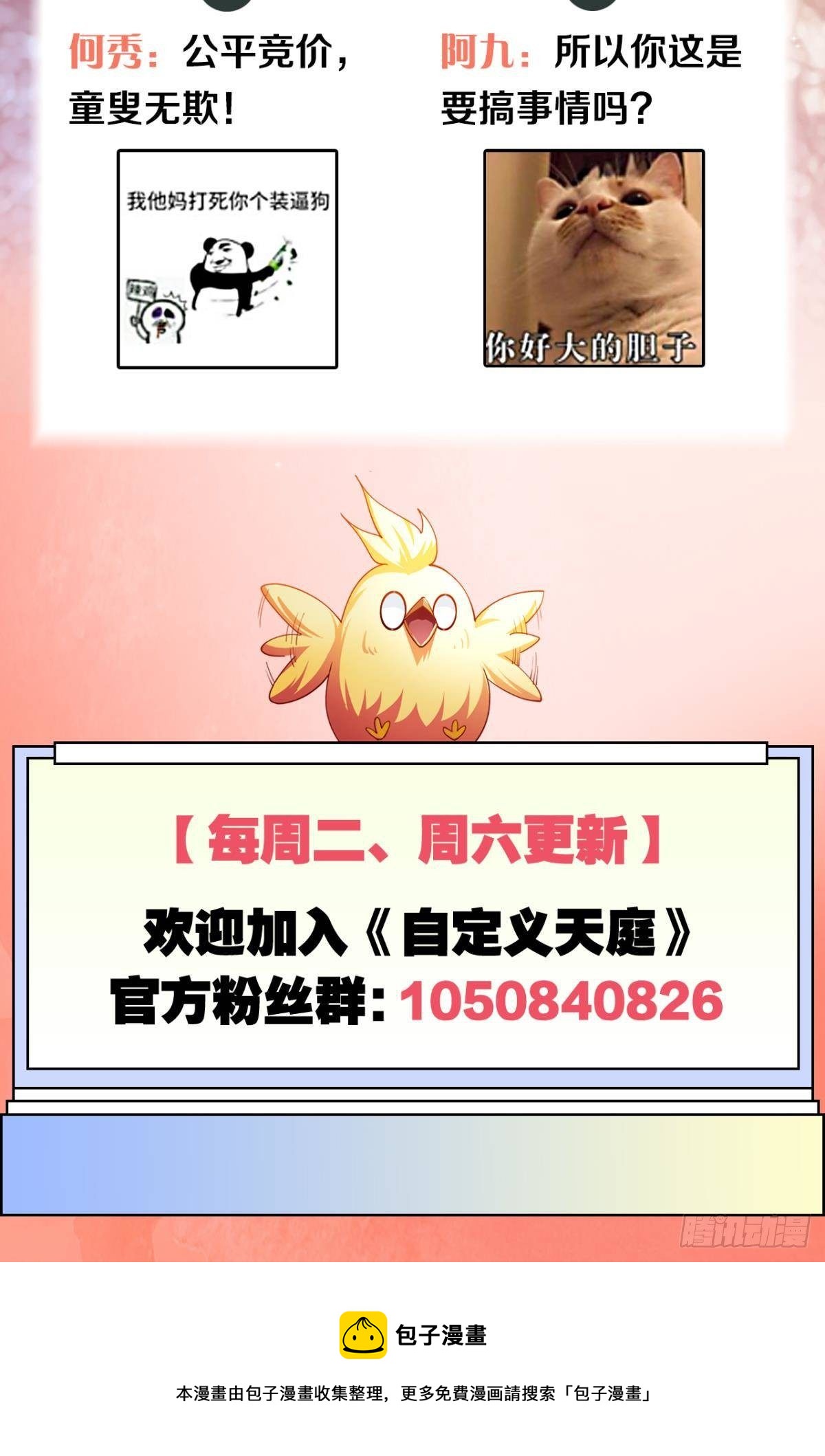 半路杀出个臭狐狸46