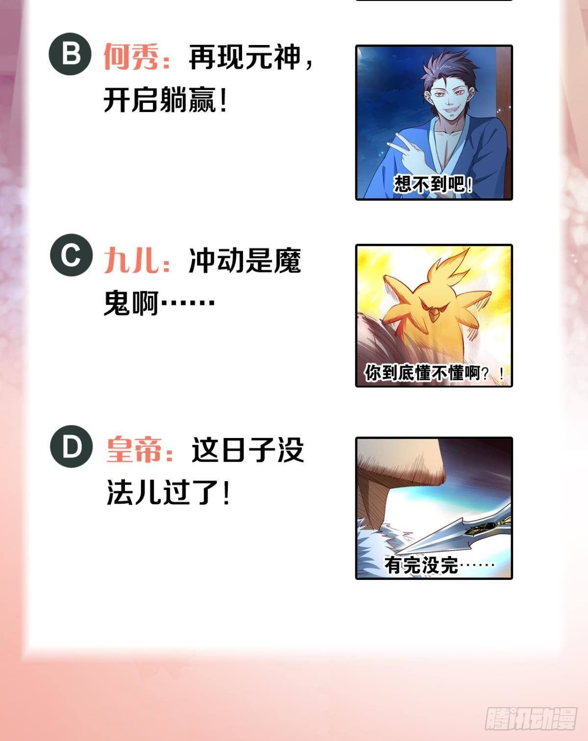 此生无缘，仙路无我52