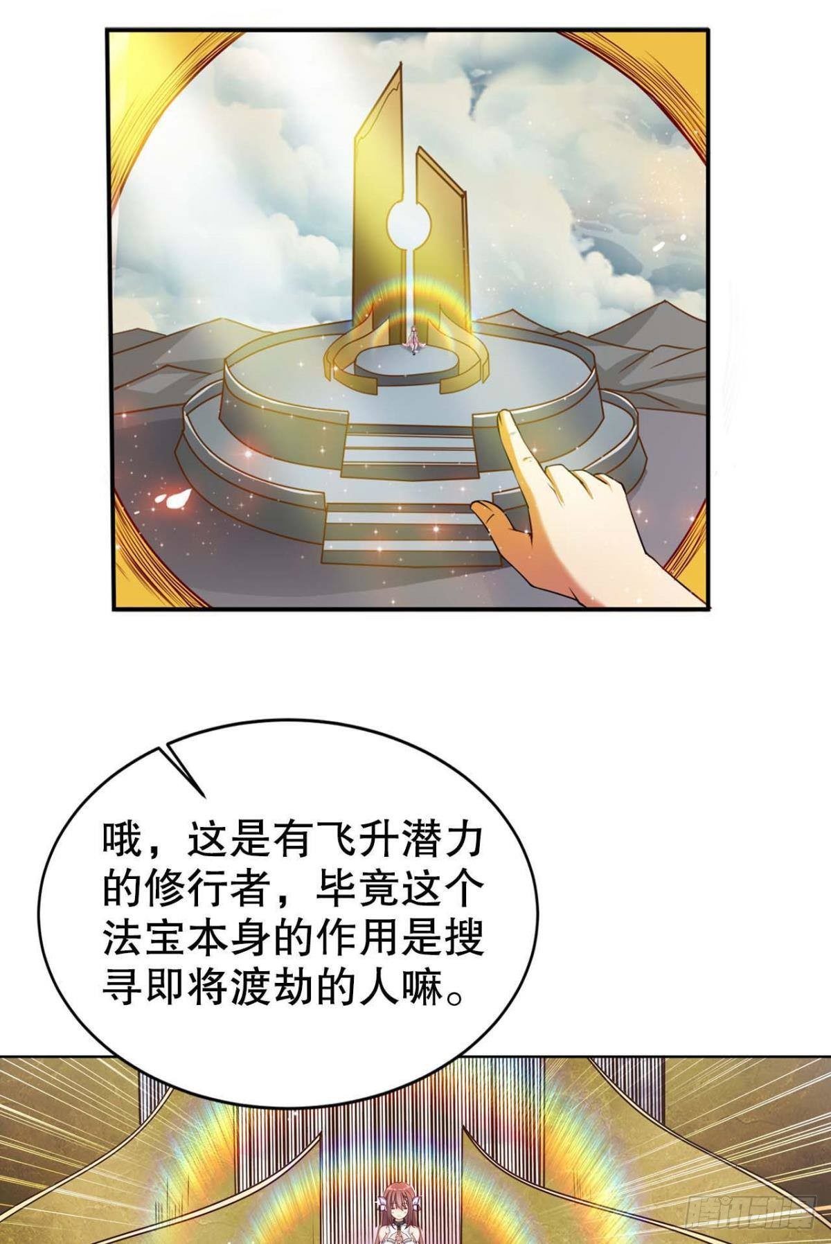 你的天劫就是我25
