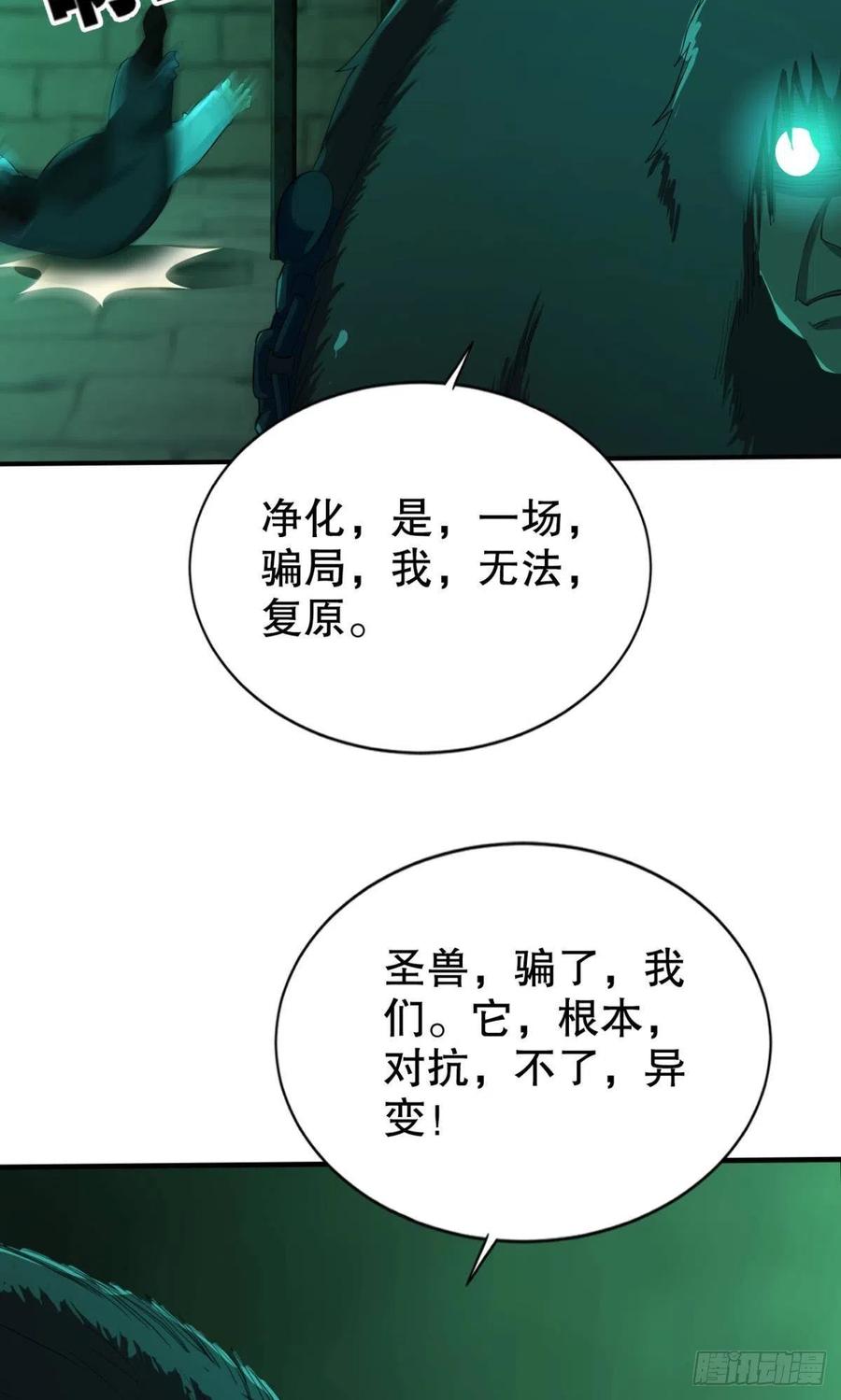 圣兽的谎言17