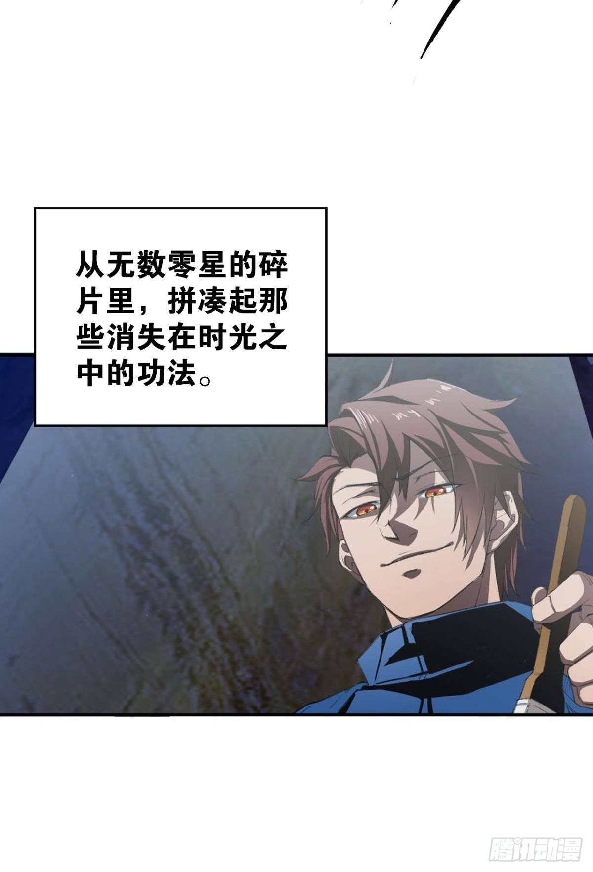 凡躯立殿 我掌天庭18