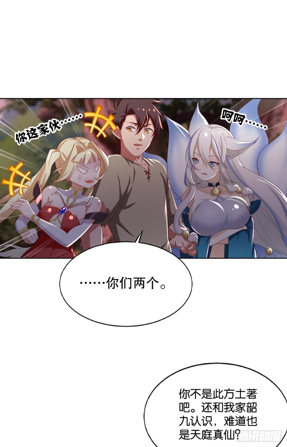 半路杀出个臭狐狸3