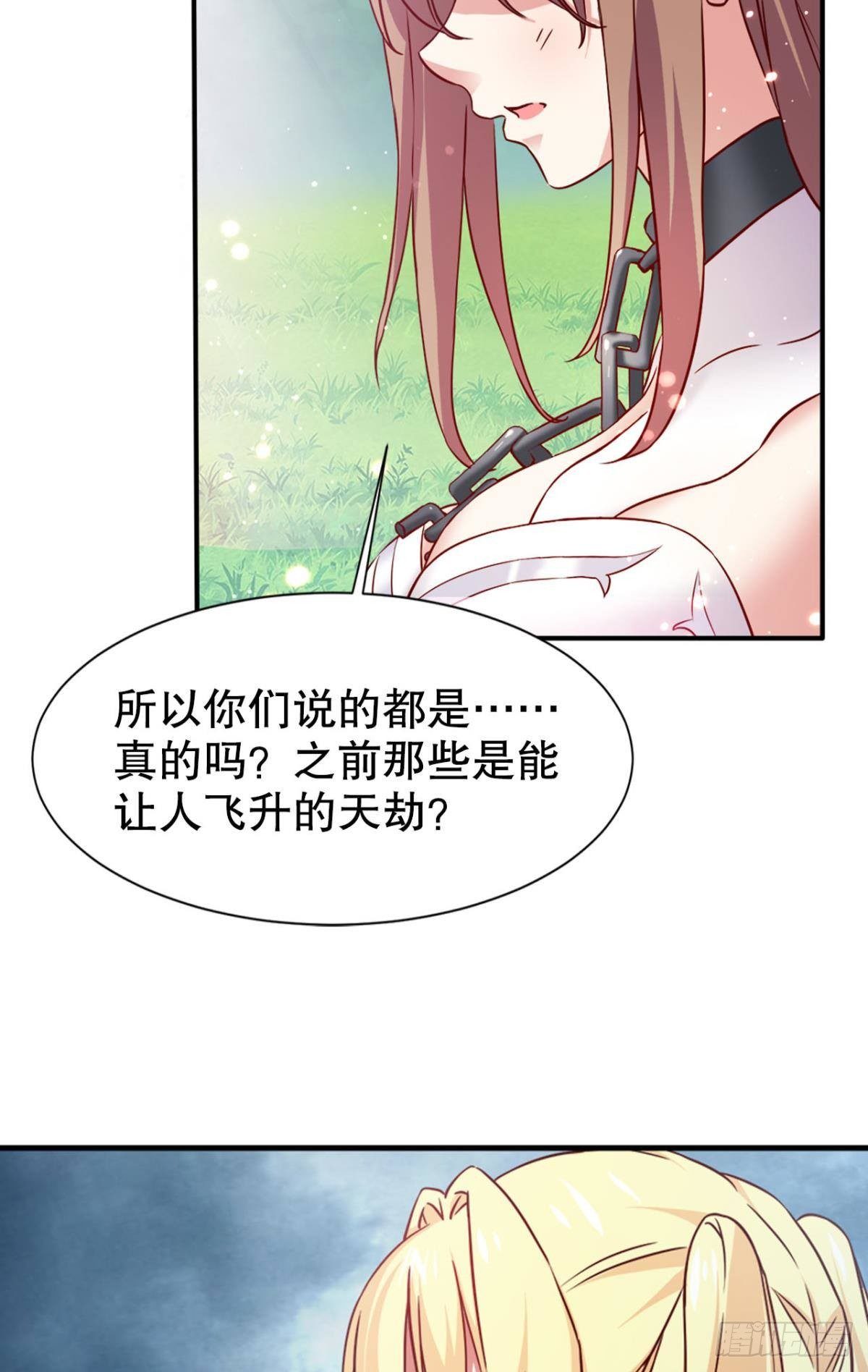 这次天劫有点怪33