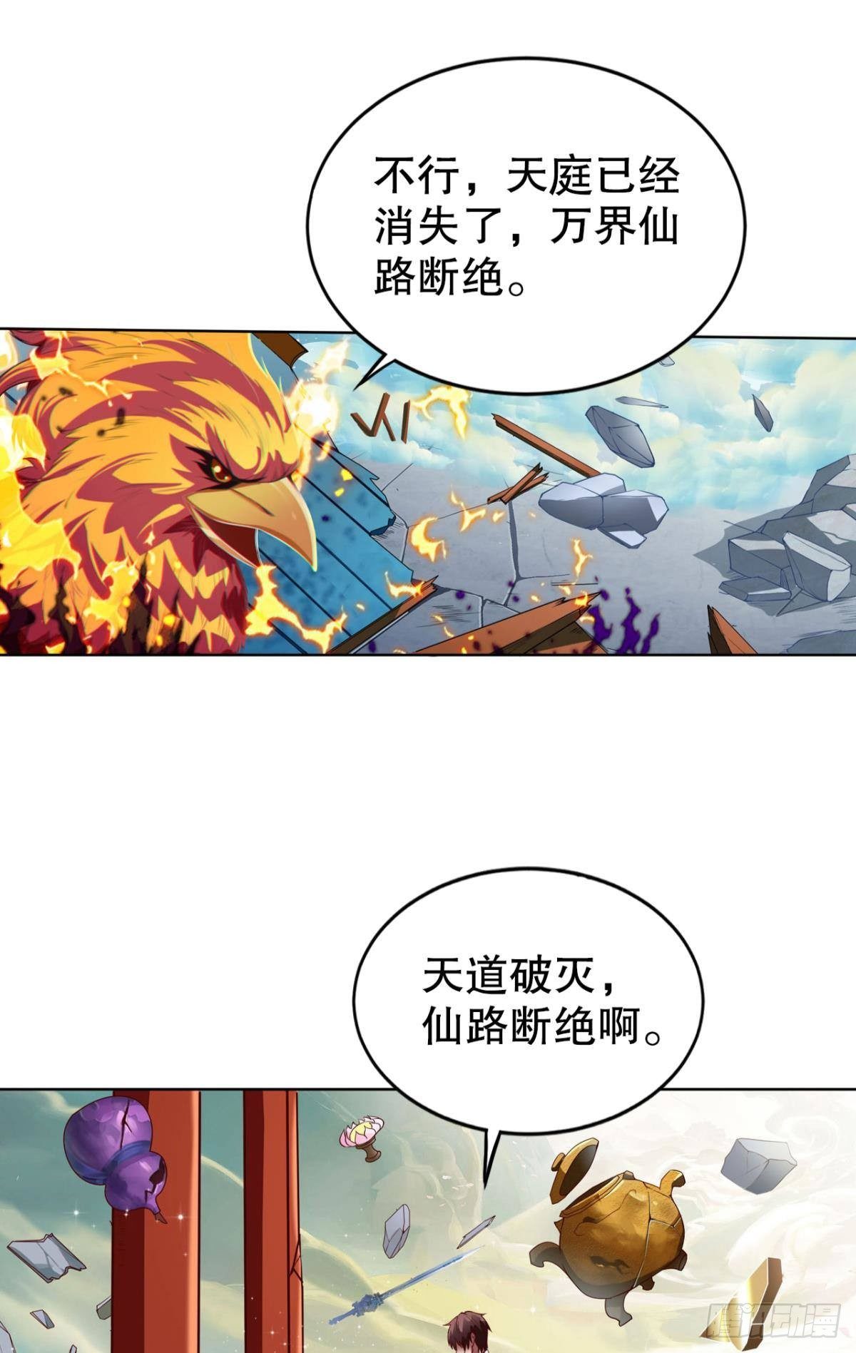 凡躯立殿 我掌天庭44