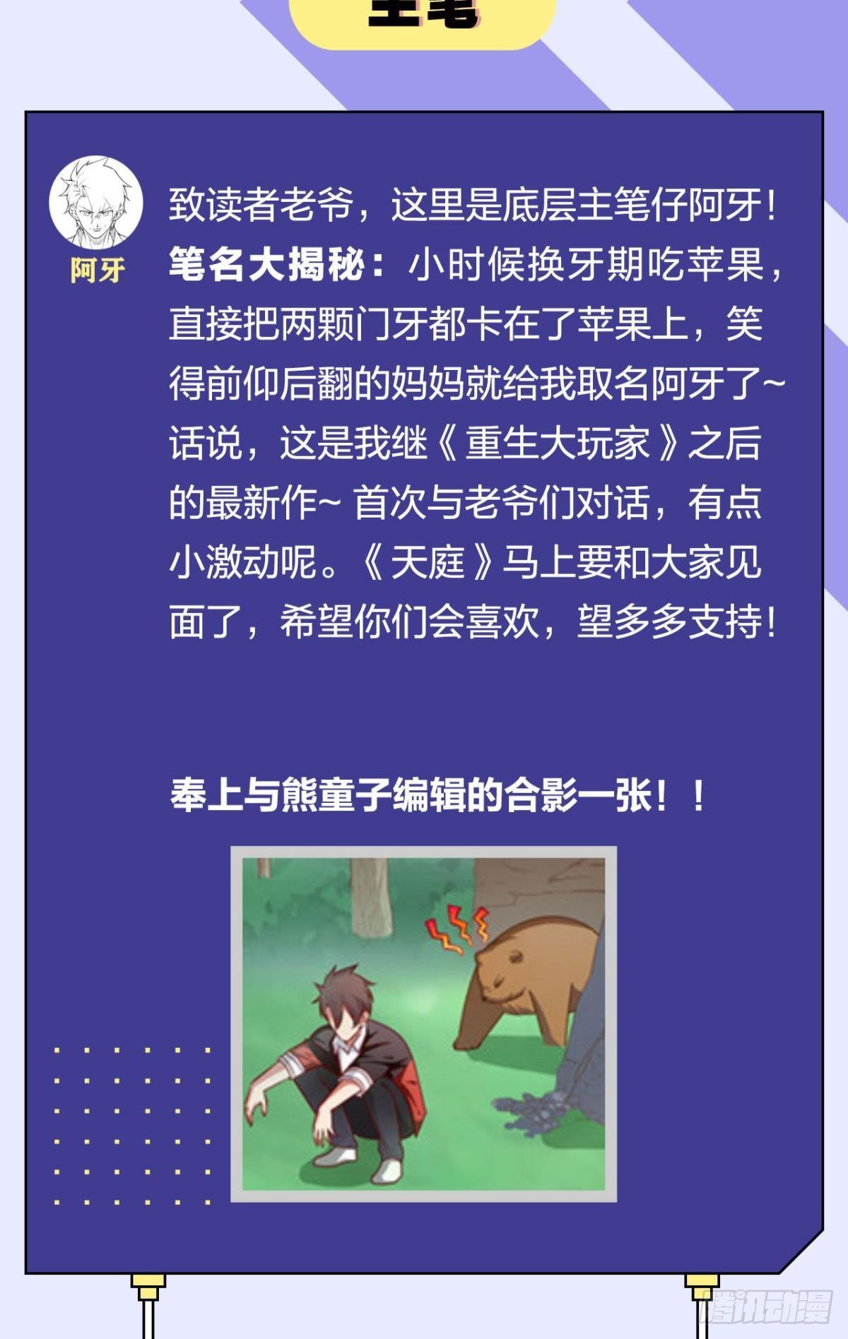 放料2：人设、作者介绍3