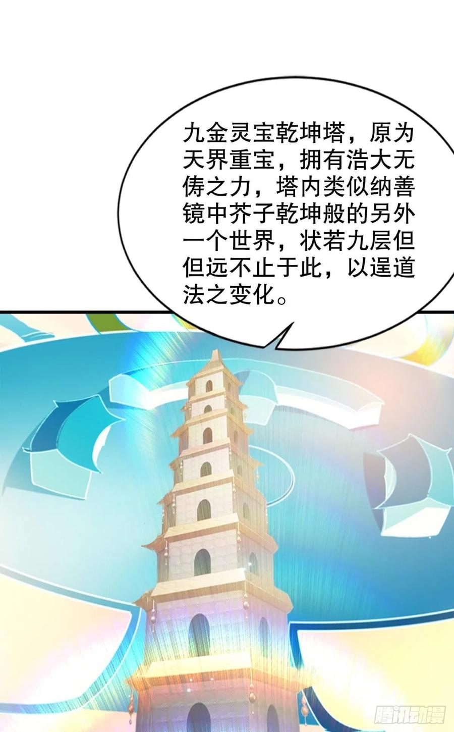 我在天庭修建筑22